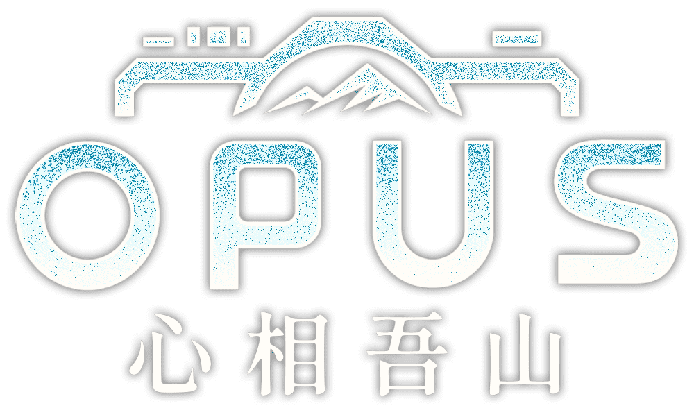 OPUS 心相吾山